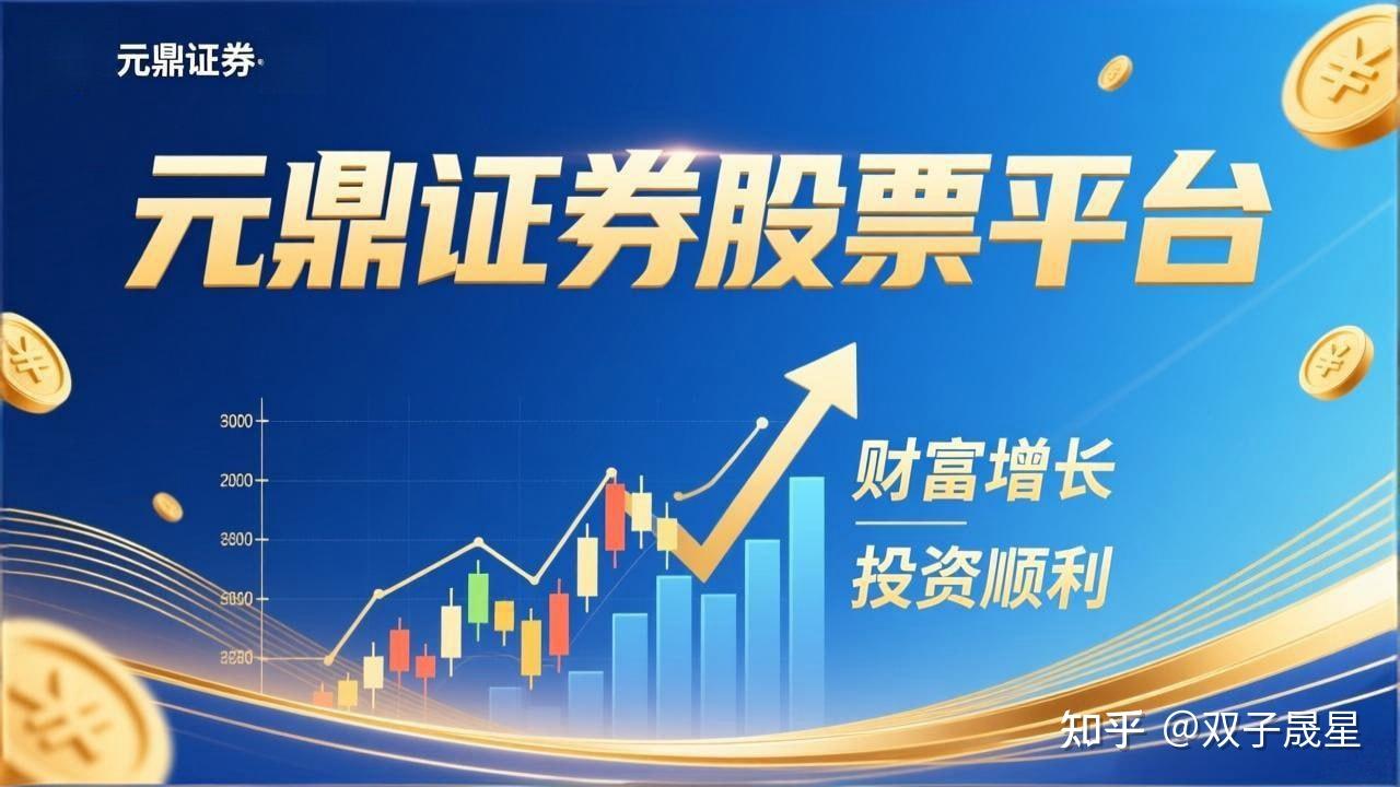 元鼎证券_快速导航页面，直达你需要的投资功能